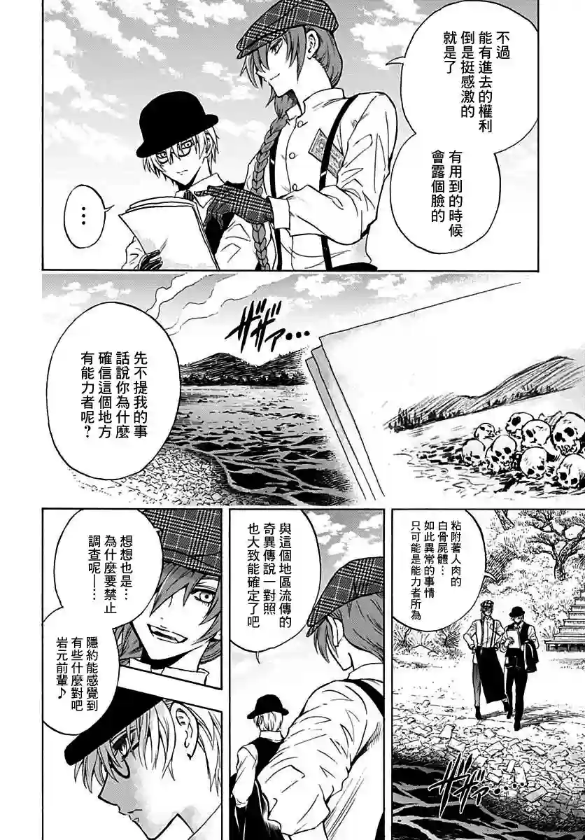 岩元前辈的推荐第04话
