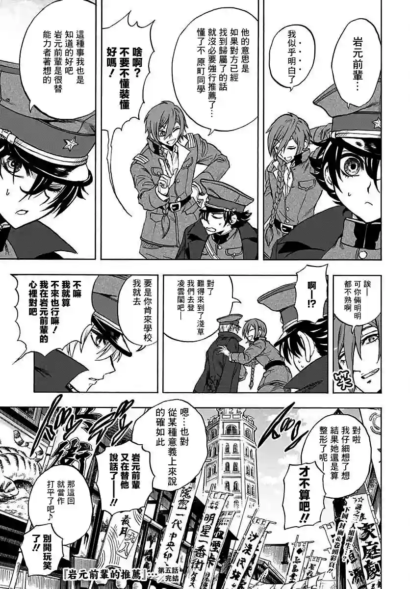 岩元前辈的推荐第05话
