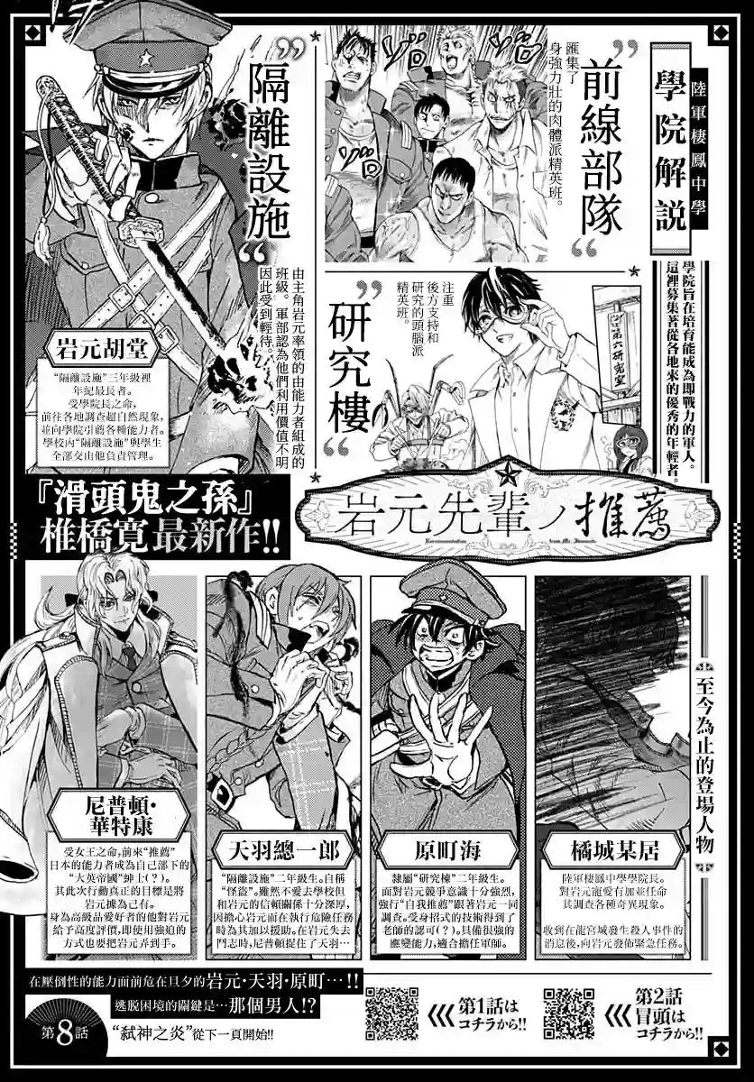 岩元前辈的推荐第08话