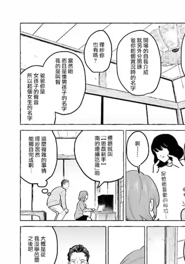 爸爸和巨乳JK以及游戏实况第01话