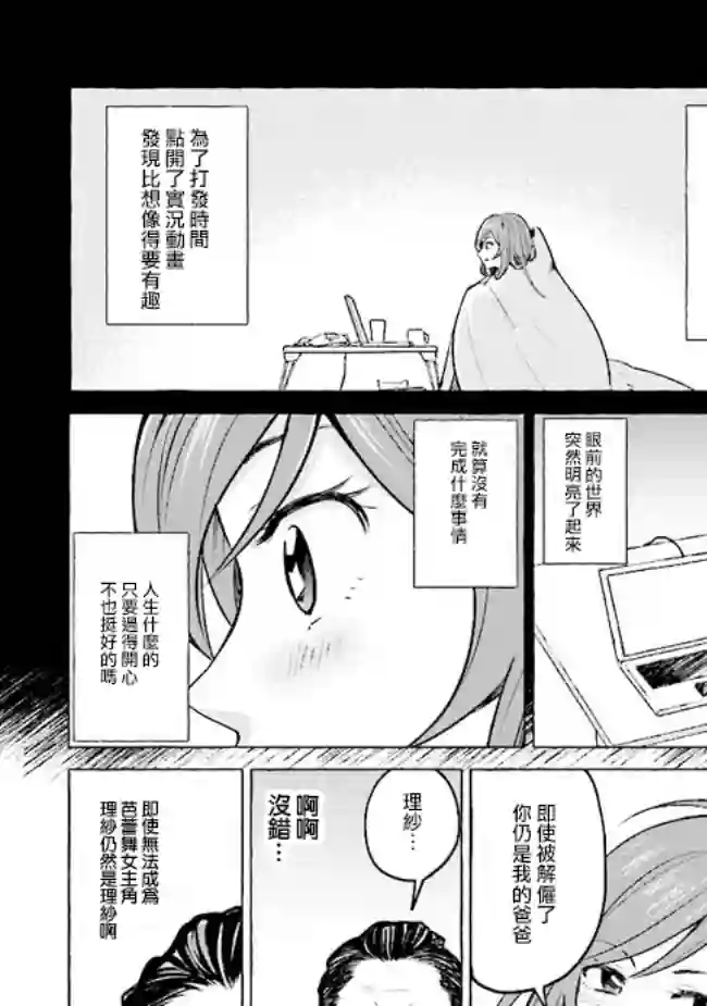 爸爸和巨乳JK以及游戏实况第01话