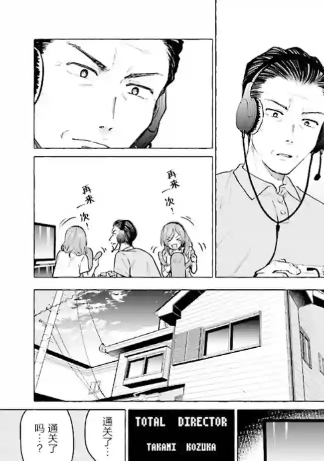 爸爸和巨乳JK以及游戏实况第06话