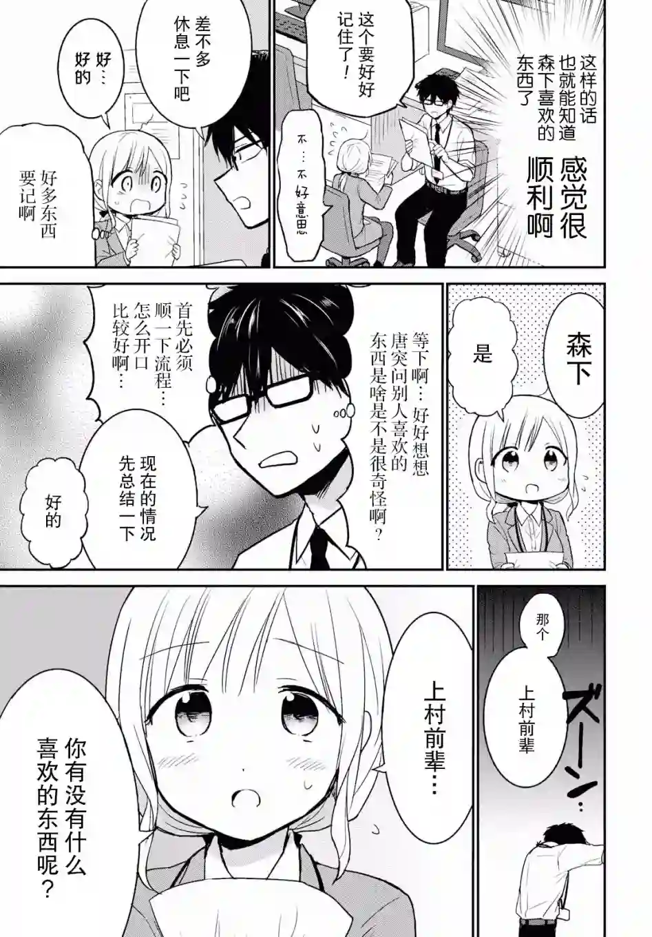 尚未知晓彼此心意的两人连载03