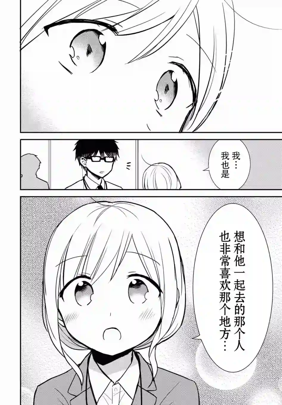尚未知晓彼此心意的两人连载09