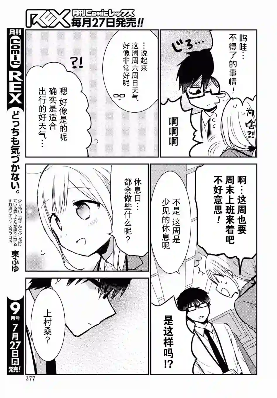 尚未知晓彼此心意的两人连载09