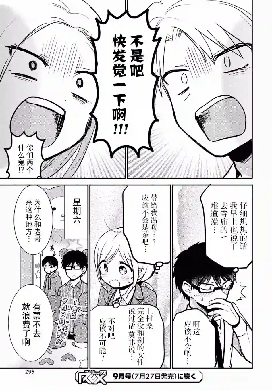 尚未知晓彼此心意的两人连载09