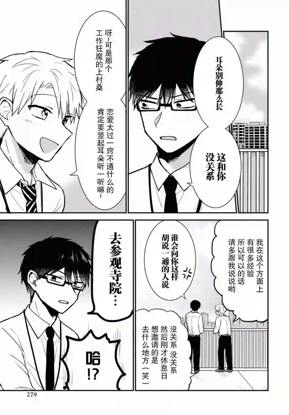 尚未知晓彼此心意的两人连载09