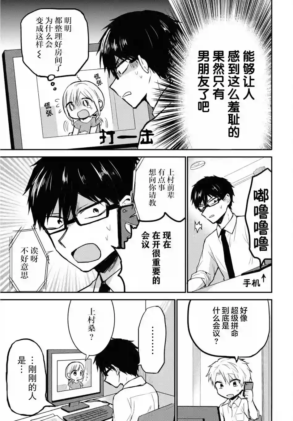 尚未知晓彼此心意的两人番外：远程办公
