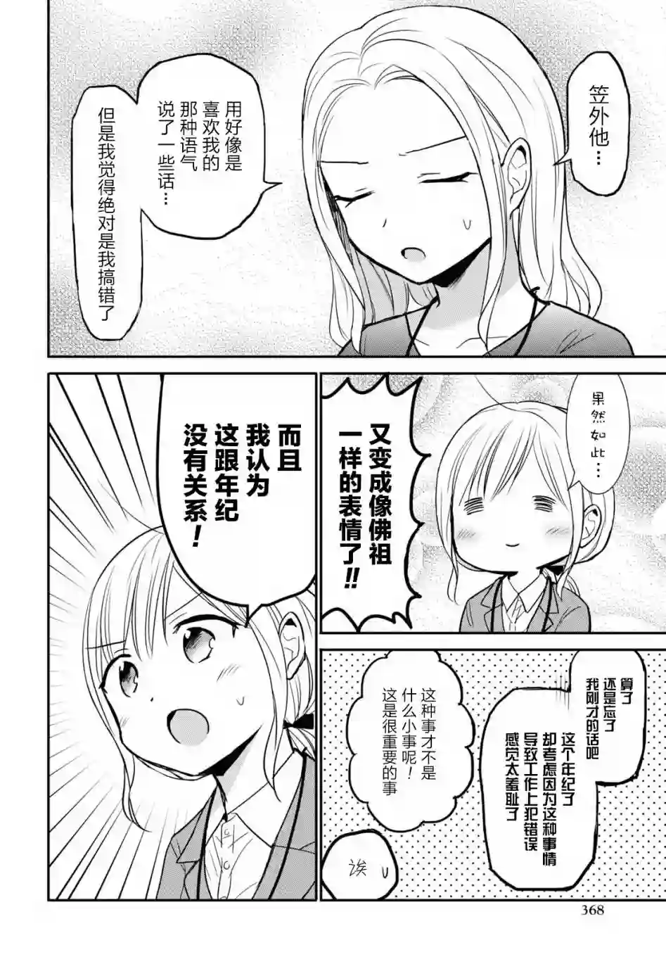 尚未知晓彼此心意的两人第24话