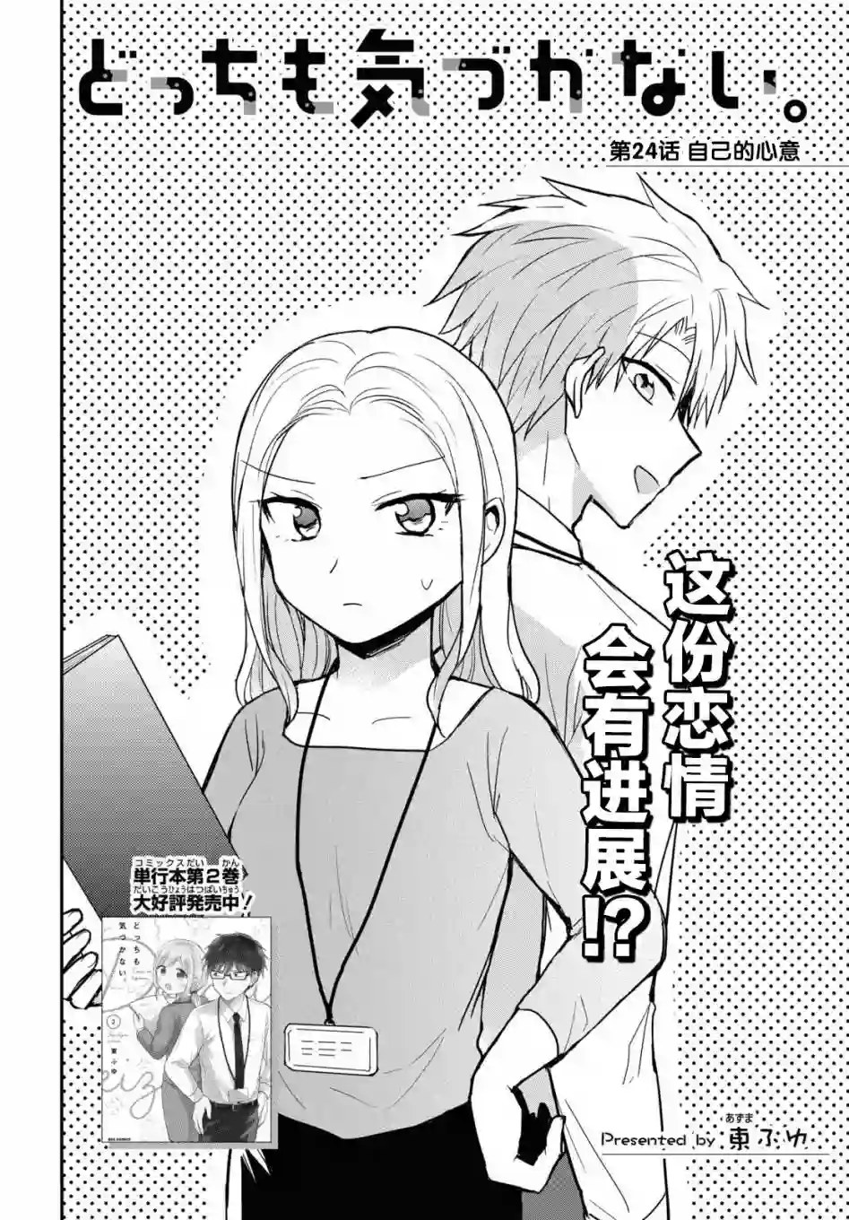 尚未知晓彼此心意的两人第24话
