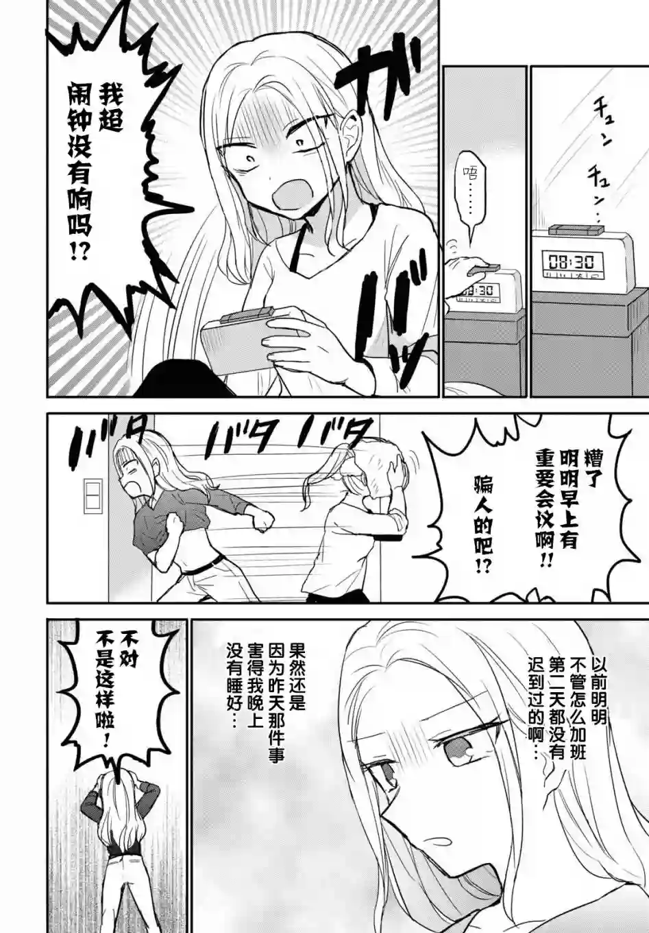 尚未知晓彼此心意的两人第24话
