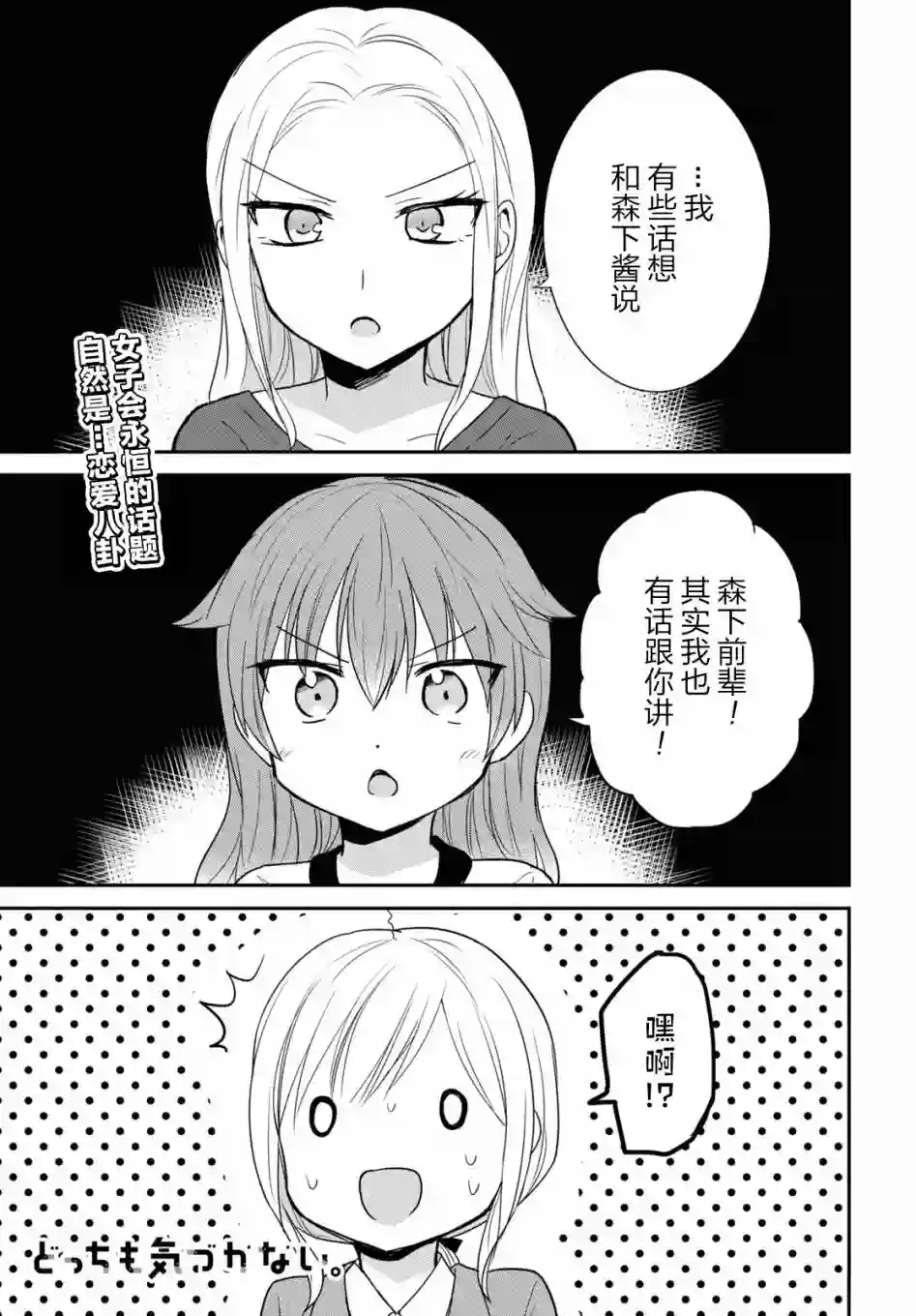 尚未知晓彼此心意的两人第26话