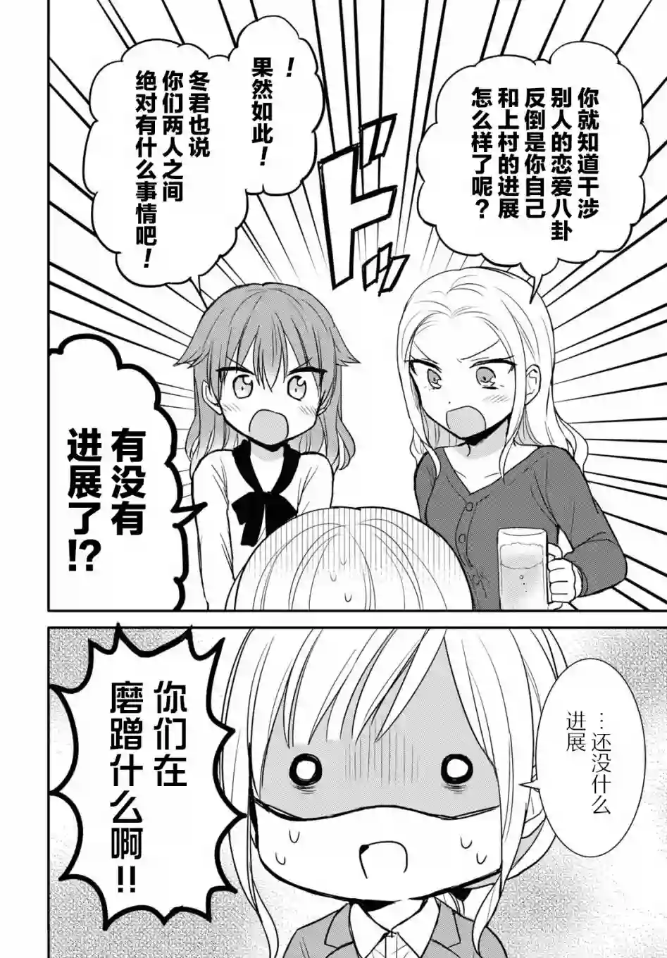 尚未知晓彼此心意的两人第26话
