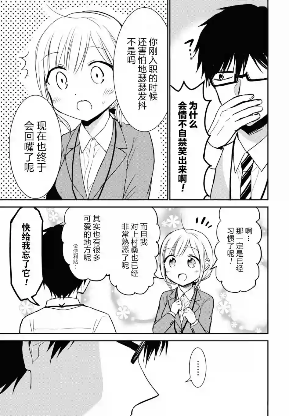 尚未知晓彼此心意的两人第26话