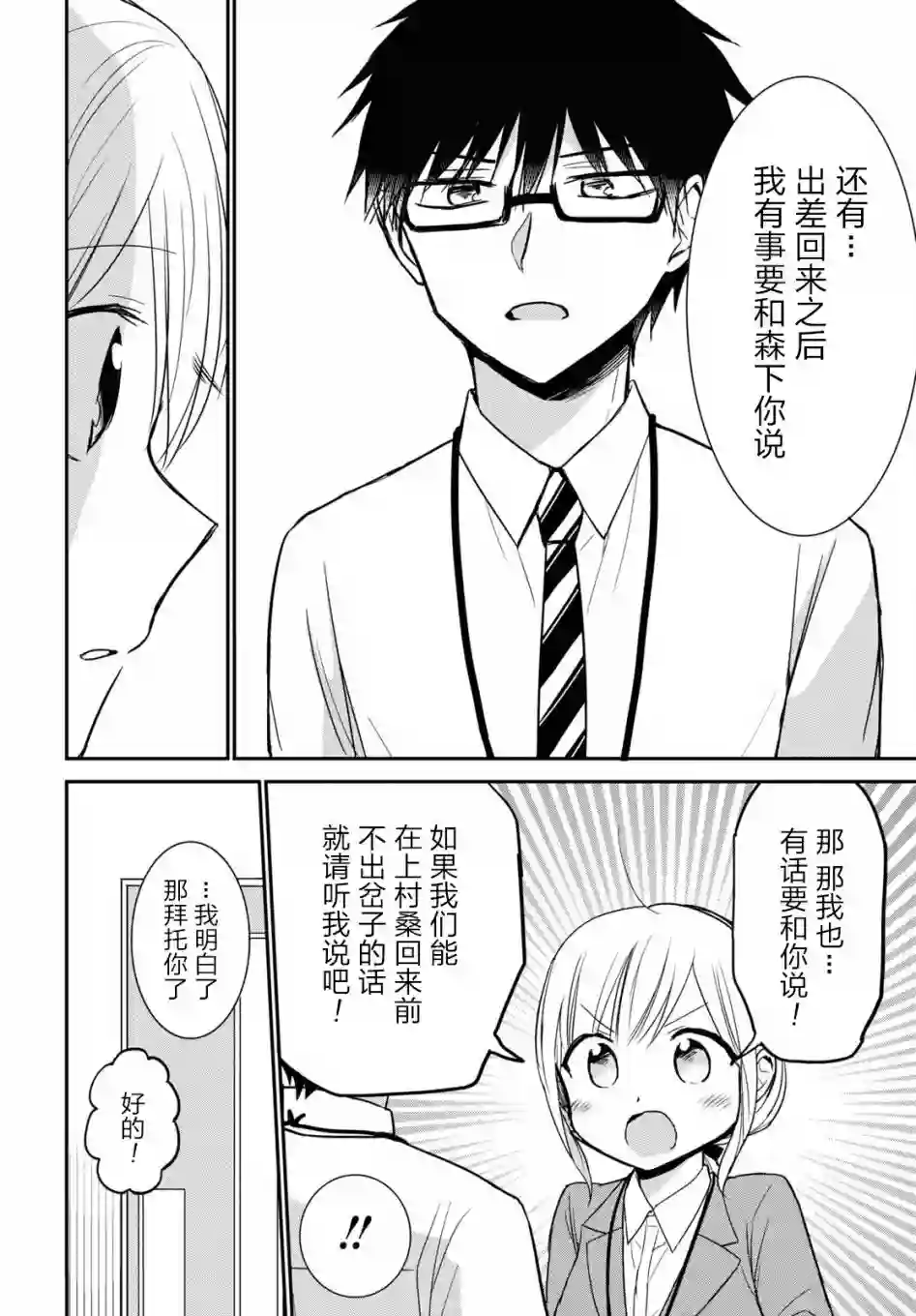 尚未知晓彼此心意的两人第26话