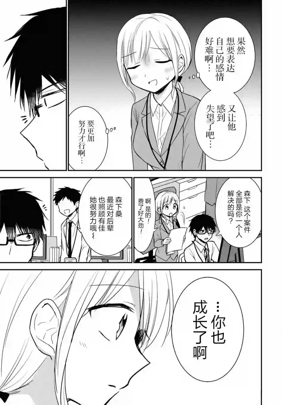 尚未知晓彼此心意的两人第26话