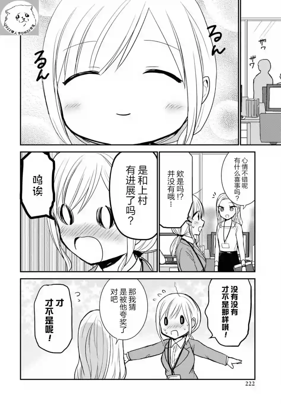 尚未知晓彼此心意的两人第26话