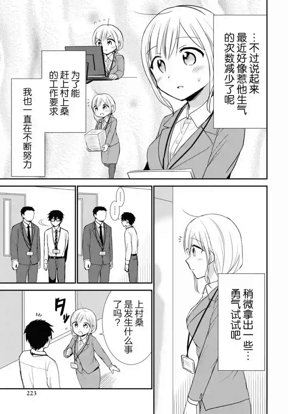 尚未知晓彼此心意的两人第26话