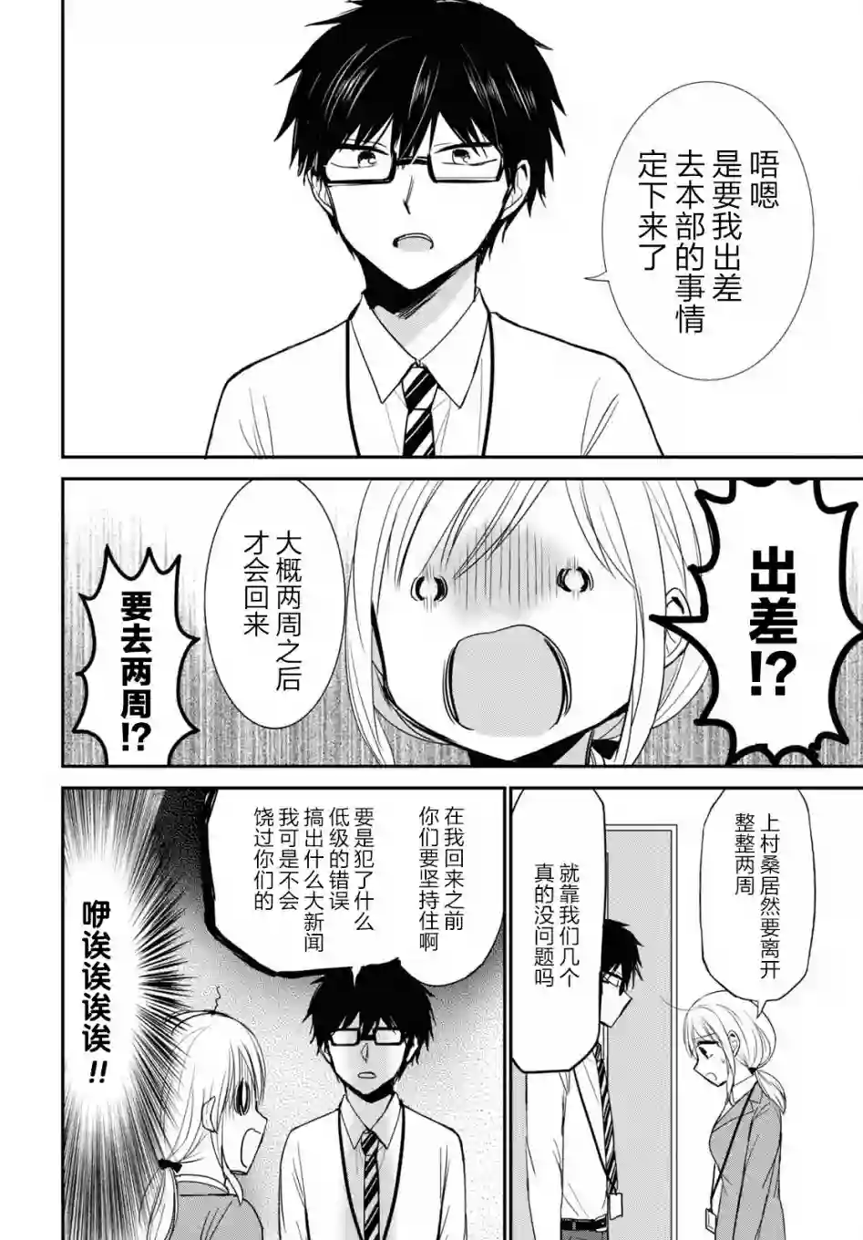 尚未知晓彼此心意的两人第26话