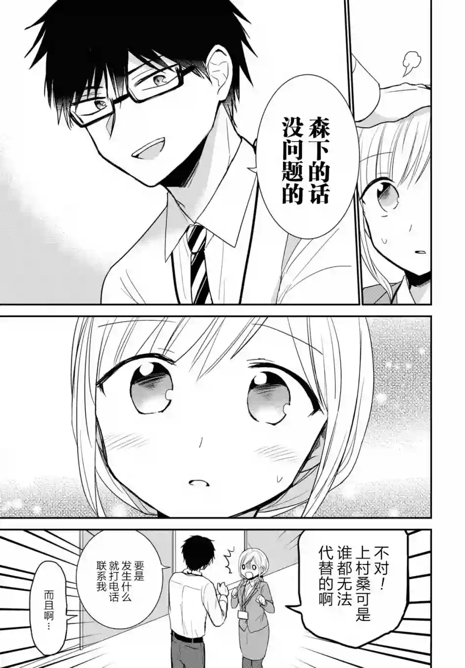 尚未知晓彼此心意的两人第26话
