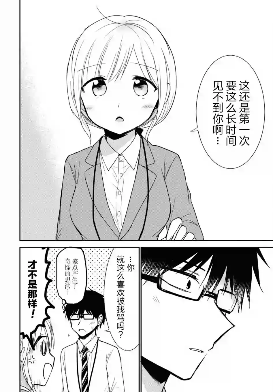 尚未知晓彼此心意的两人第26话