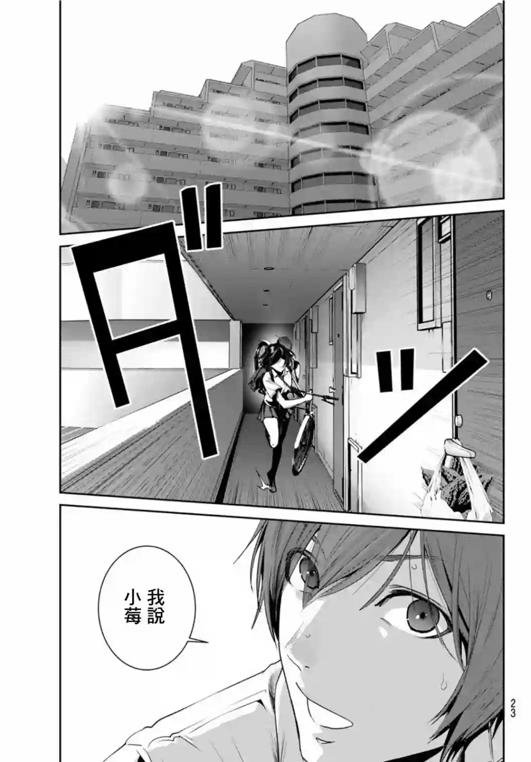 两人的开关第01话