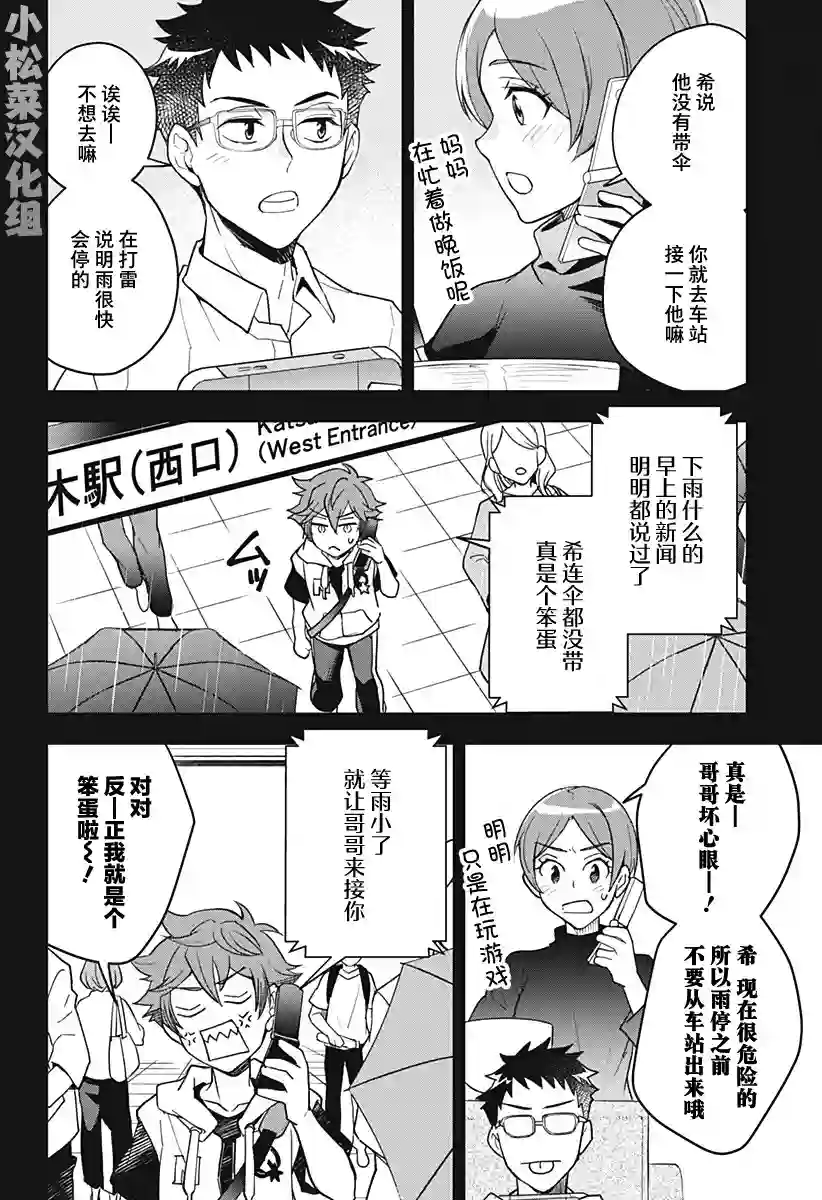 谁才是我家老哥的女朋友短篇