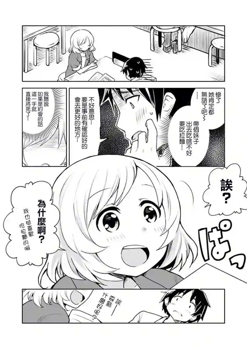 从垃圾邮件开始的邂逅第01话