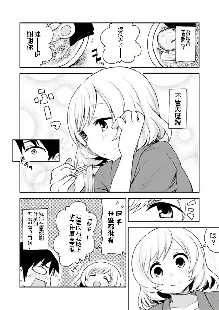 从垃圾邮件开始的邂逅第01话