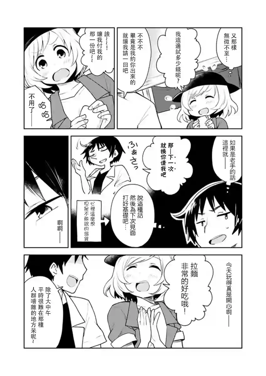 从垃圾邮件开始的邂逅第01话