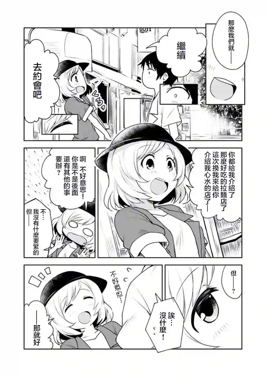 从垃圾邮件开始的邂逅第01话