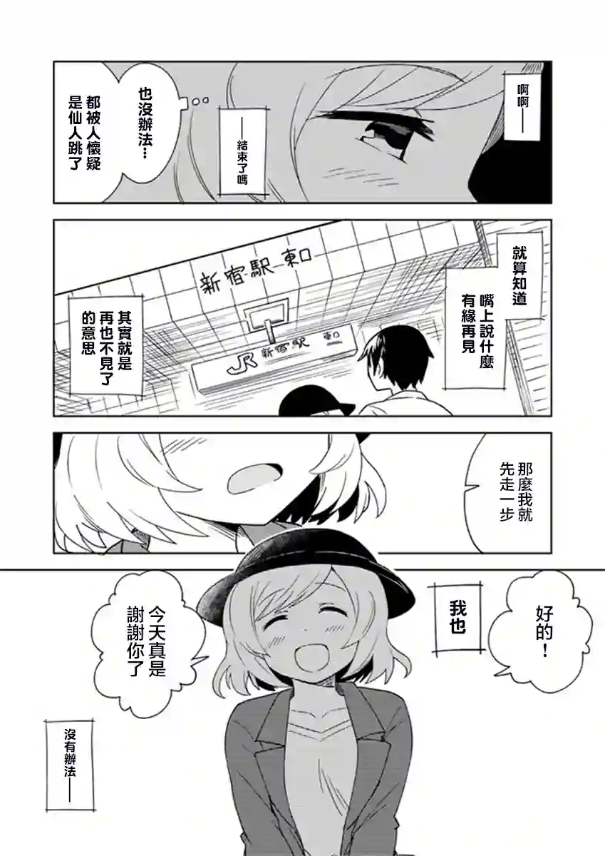 从垃圾邮件开始的邂逅第01话