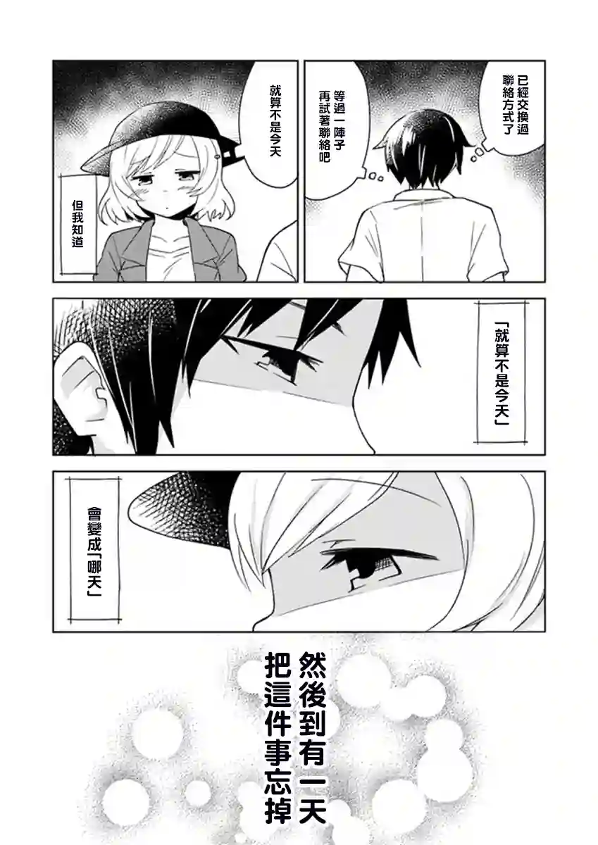 从垃圾邮件开始的邂逅第01话