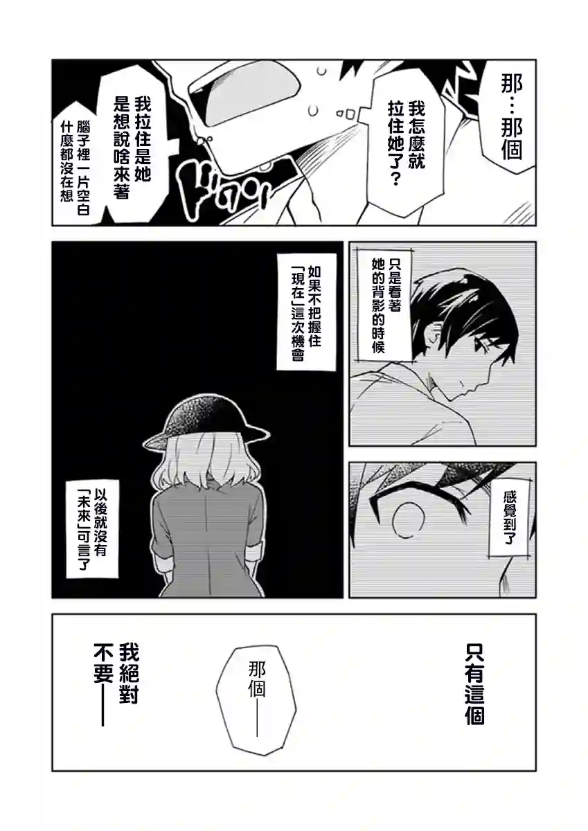 从垃圾邮件开始的邂逅第01话