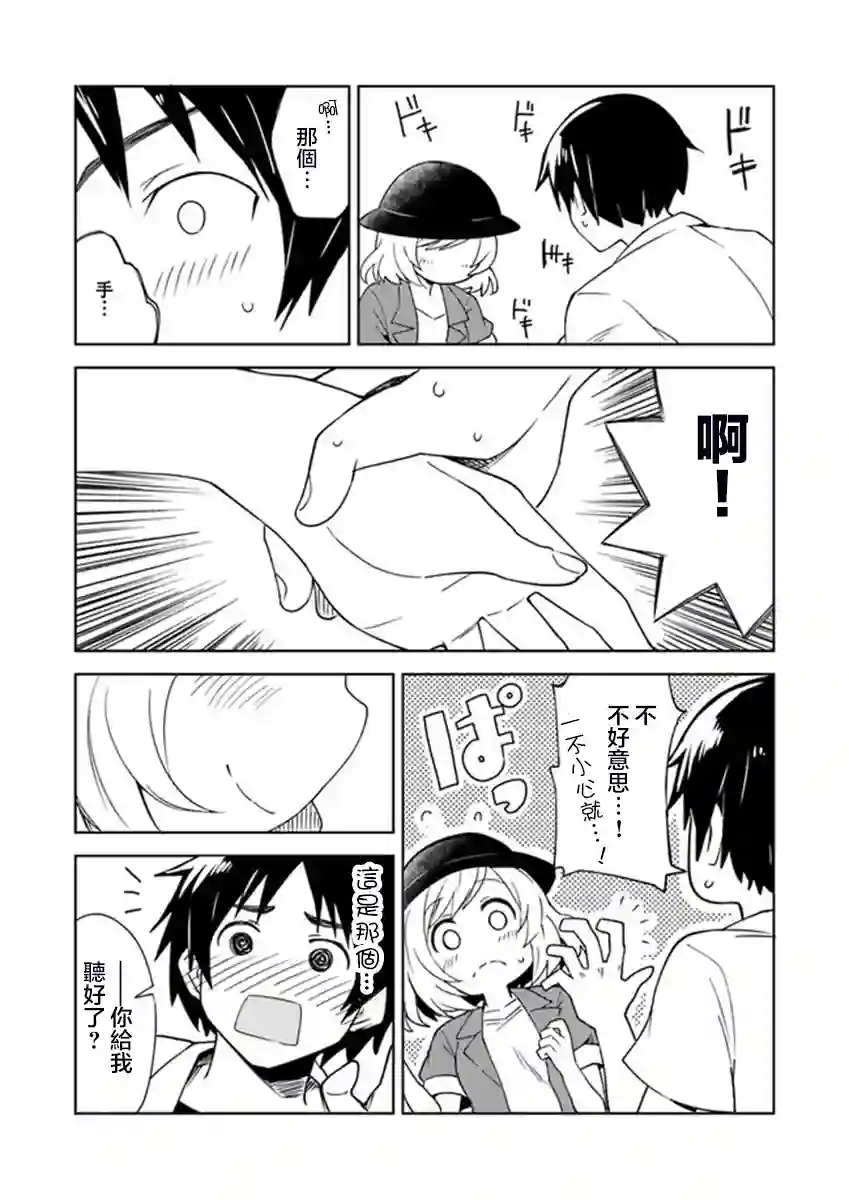从垃圾邮件开始的邂逅第01话