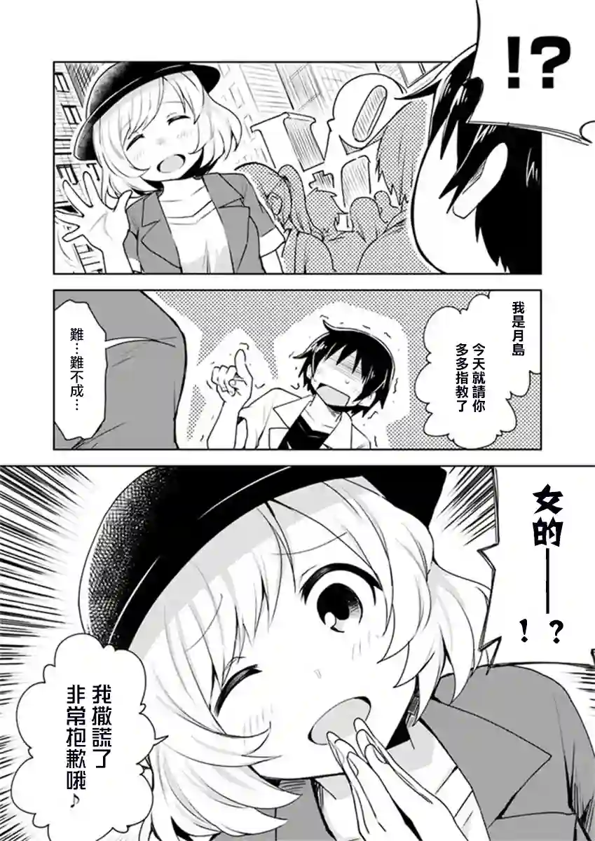 从垃圾邮件开始的邂逅第01话
