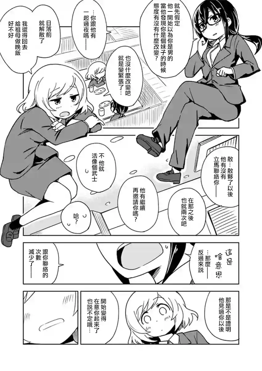 从垃圾邮件开始的邂逅第02话