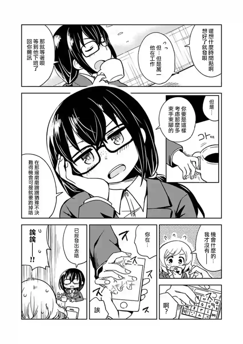 从垃圾邮件开始的邂逅第02话