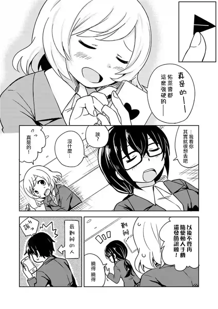 从垃圾邮件开始的邂逅第02话