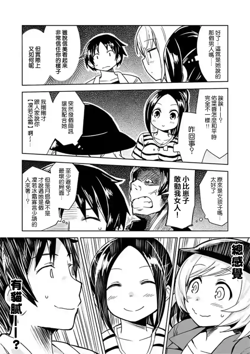从垃圾邮件开始的邂逅第02话