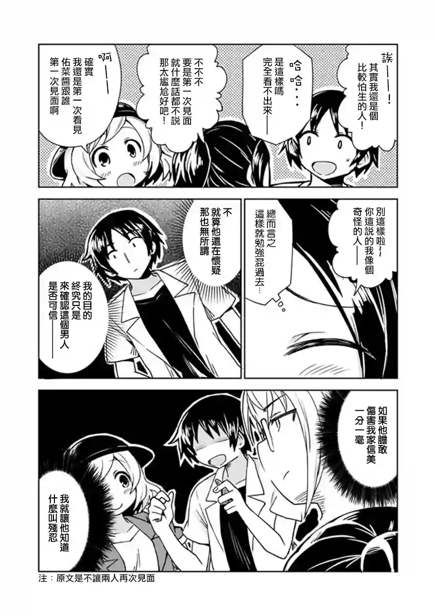 从垃圾邮件开始的邂逅第02话