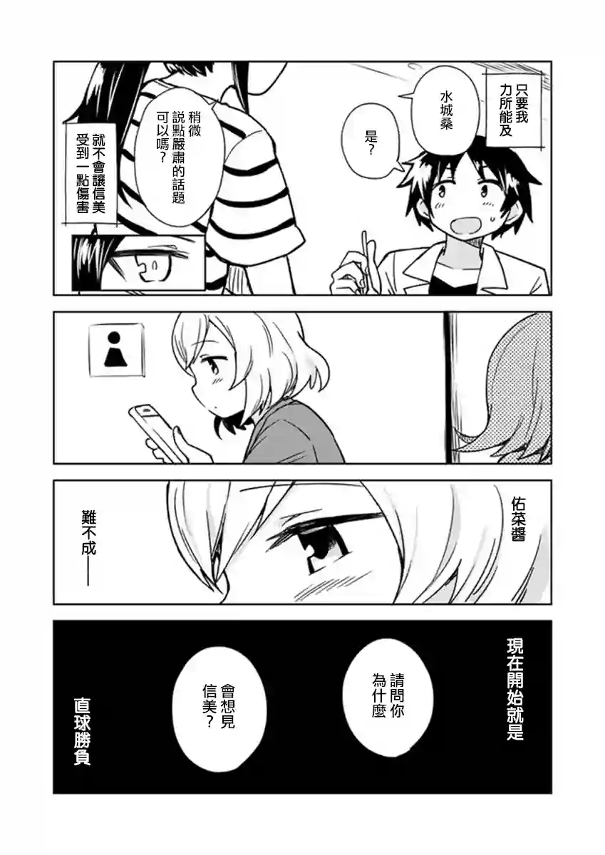 从垃圾邮件开始的邂逅第02话