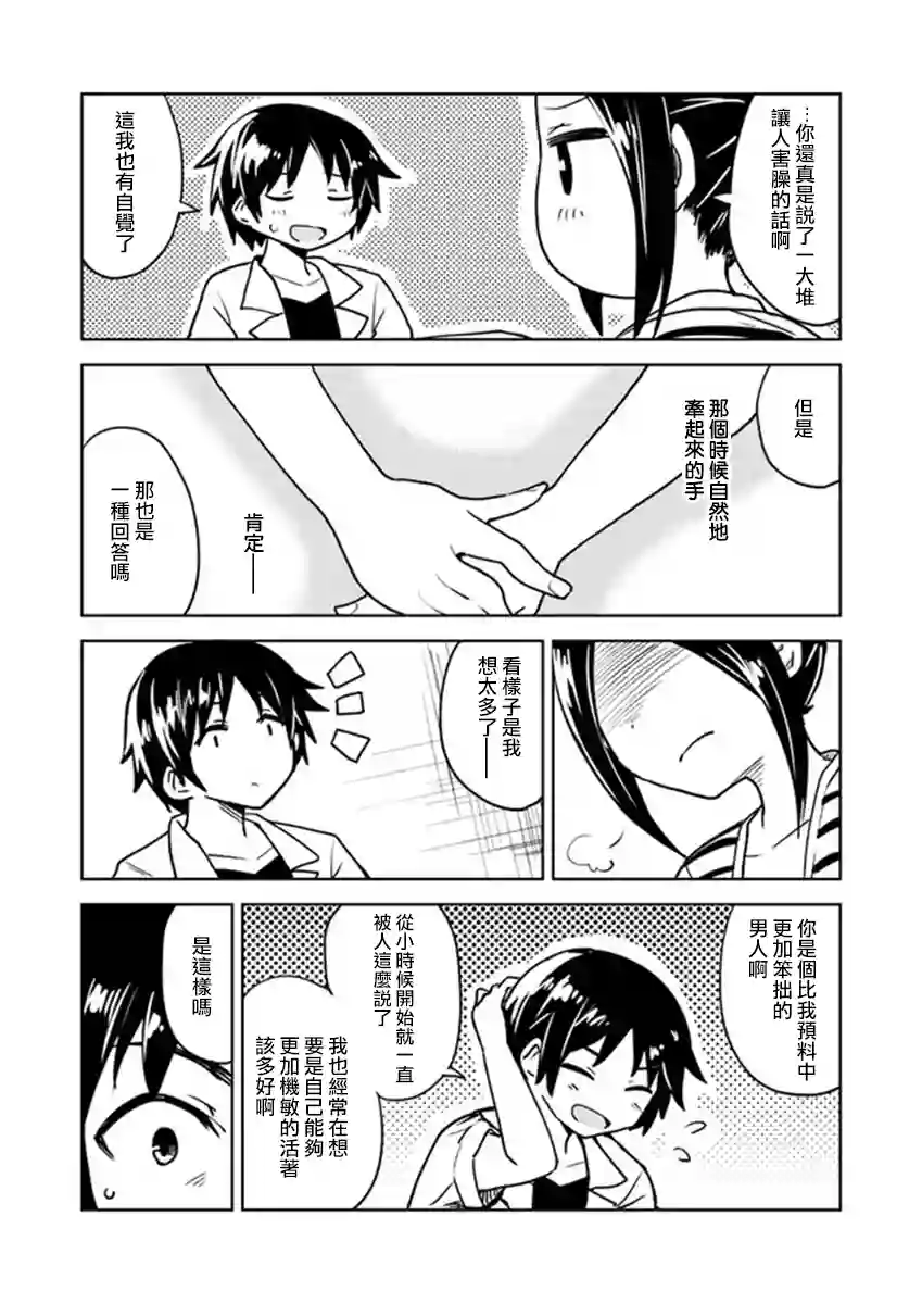 从垃圾邮件开始的邂逅第02话