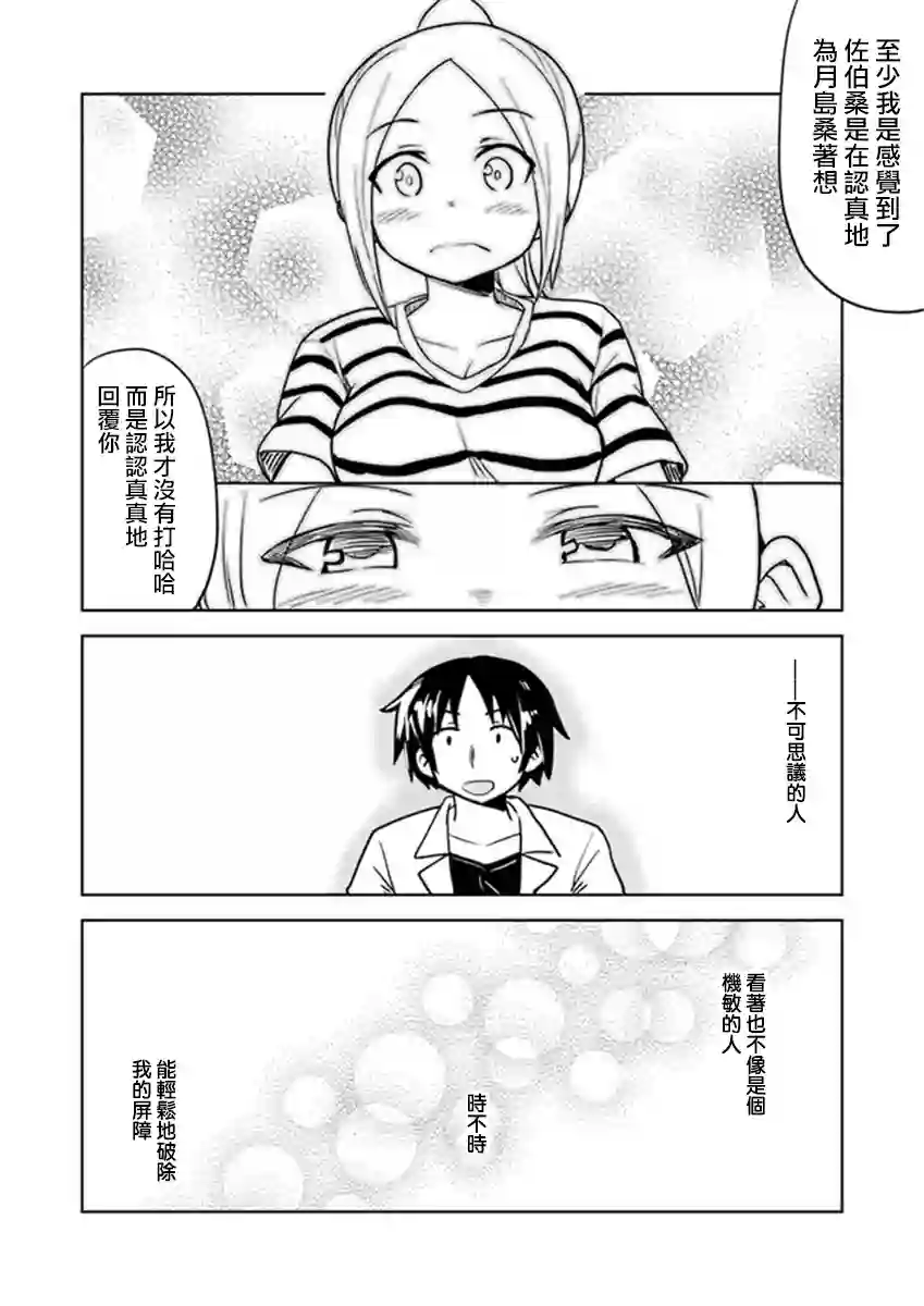 从垃圾邮件开始的邂逅第02话