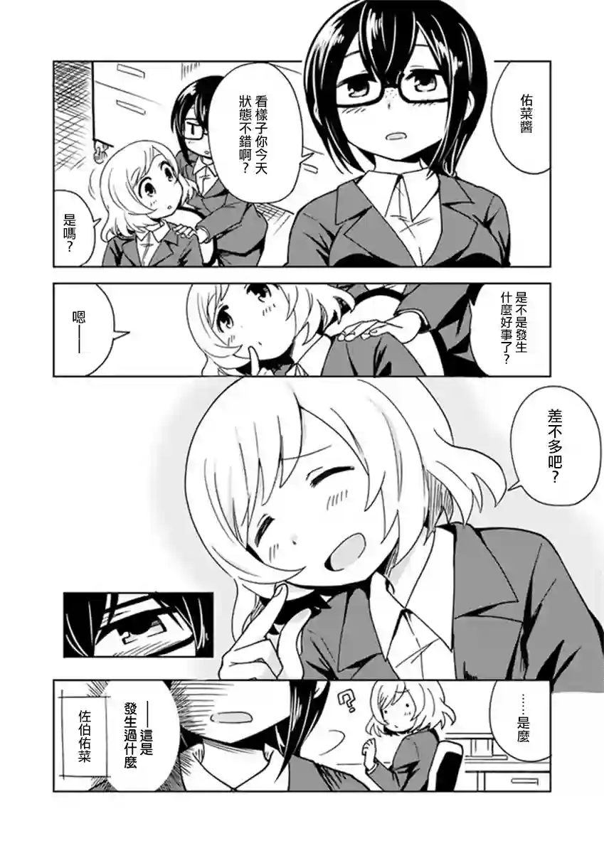 从垃圾邮件开始的邂逅第02话