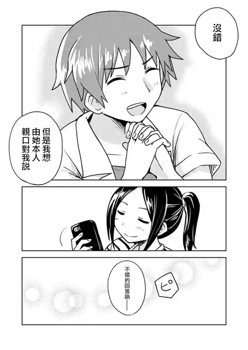 从垃圾邮件开始的邂逅第02话