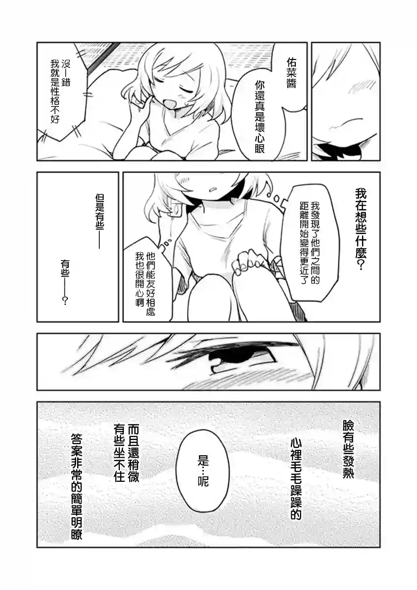 从垃圾邮件开始的邂逅第02话