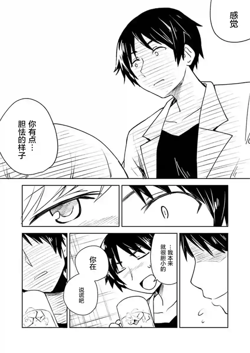 从垃圾邮件开始的邂逅第3-1话