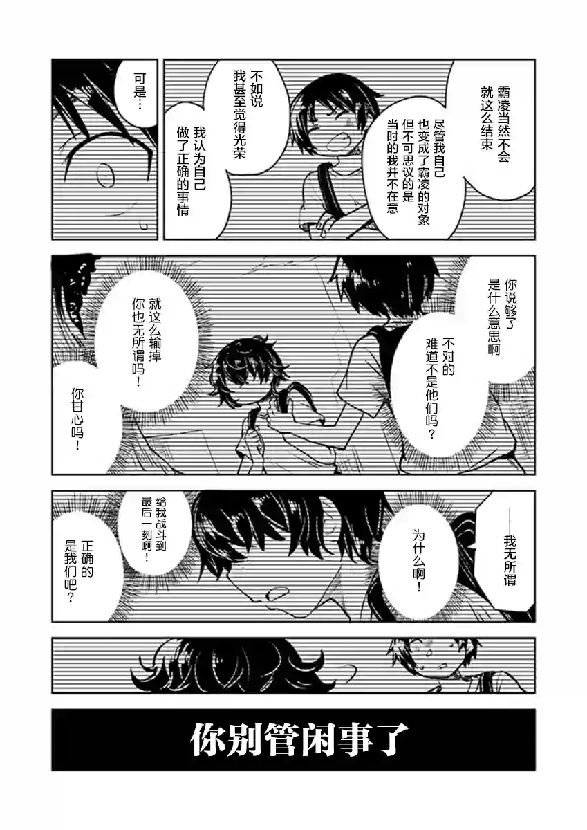 从垃圾邮件开始的邂逅第3-1话