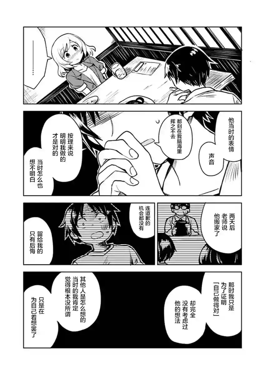 从垃圾邮件开始的邂逅第3-1话